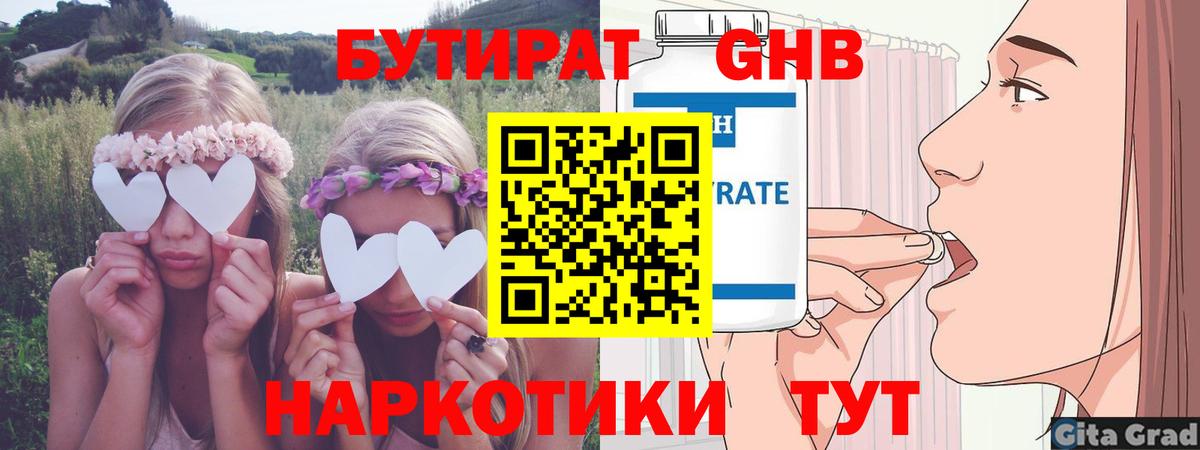 БУТИРАТ GHB  Богданович 