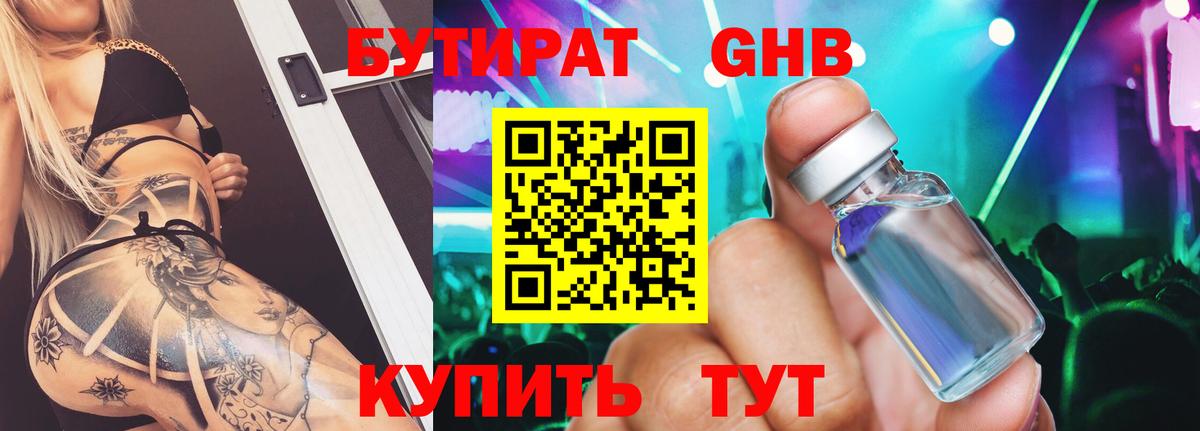 Богданович  БУТИРАТ жидкий экстази  БУТИРАТ  Вход с VPN 