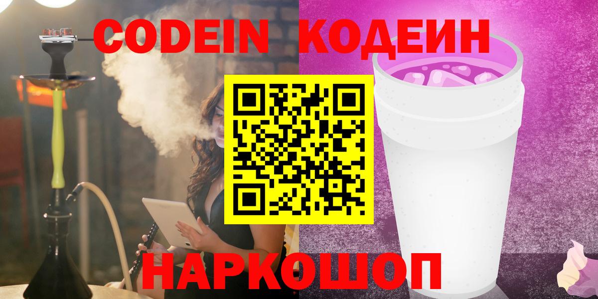 Кодеиновый сироп Lean напиток Lean (лин) Богданович