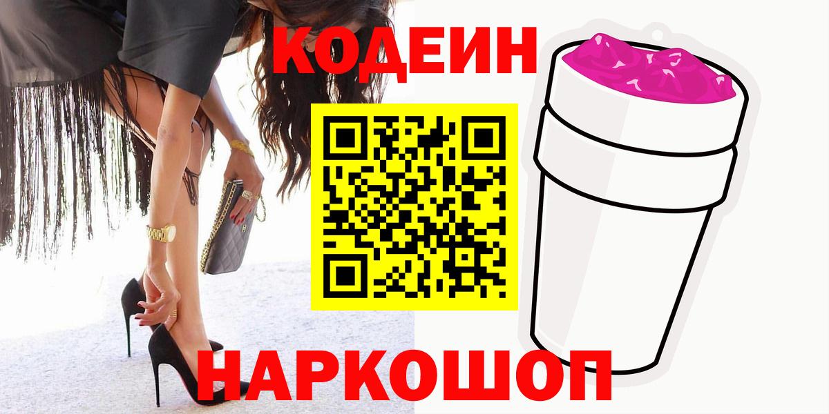 Богданович  Codein Purple Drank  Кодеин напиток Lean (лин)  Вход с VPN 