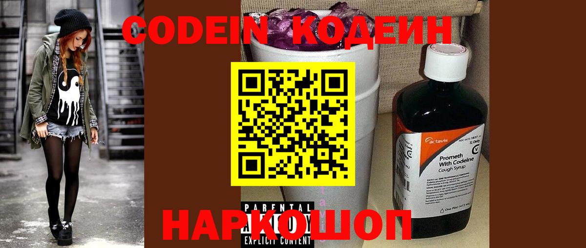 Кодеиновый сироп Lean Purple Drank Богданович