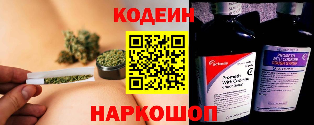 Codein Purple Drank  Богданович  Кодеин Purple Drank 