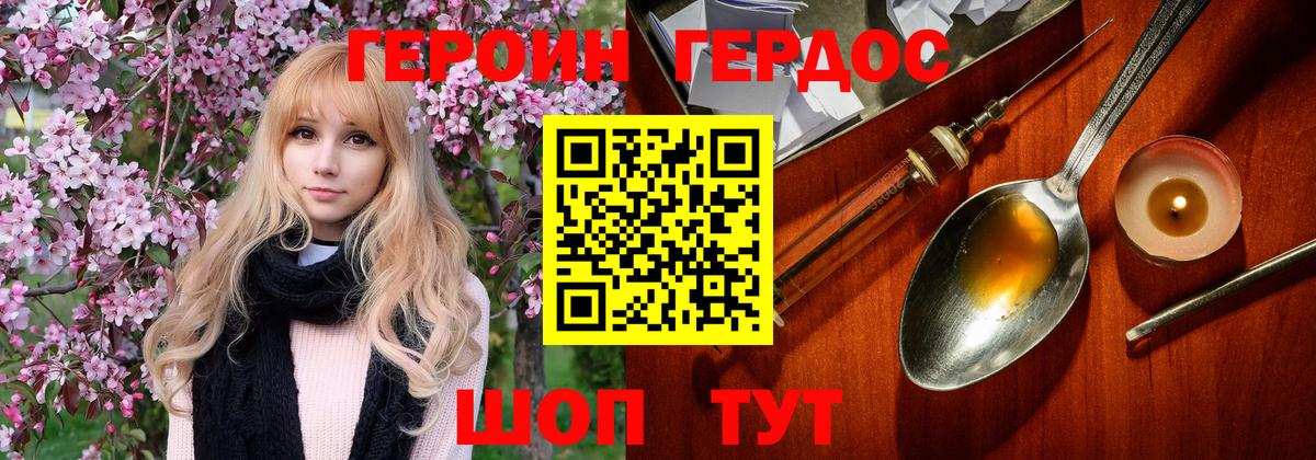 ГЕРОИН герыч  ГЕРОИН  Богданович 