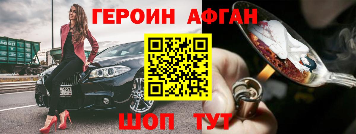 Героин Афган  Героин  Богданович  Вход с VPN 